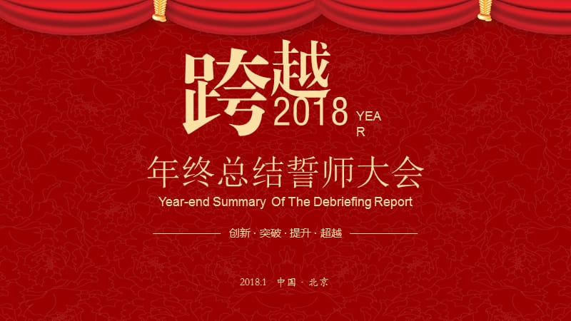 喜庆狗年2021年终总结誓师大会PPT模板.ppt_第1页