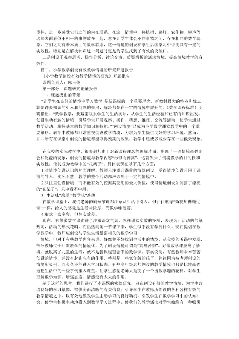 小学数学课堂教学情境创设的研究与实践完成课题的可行性分析.doc_第3页