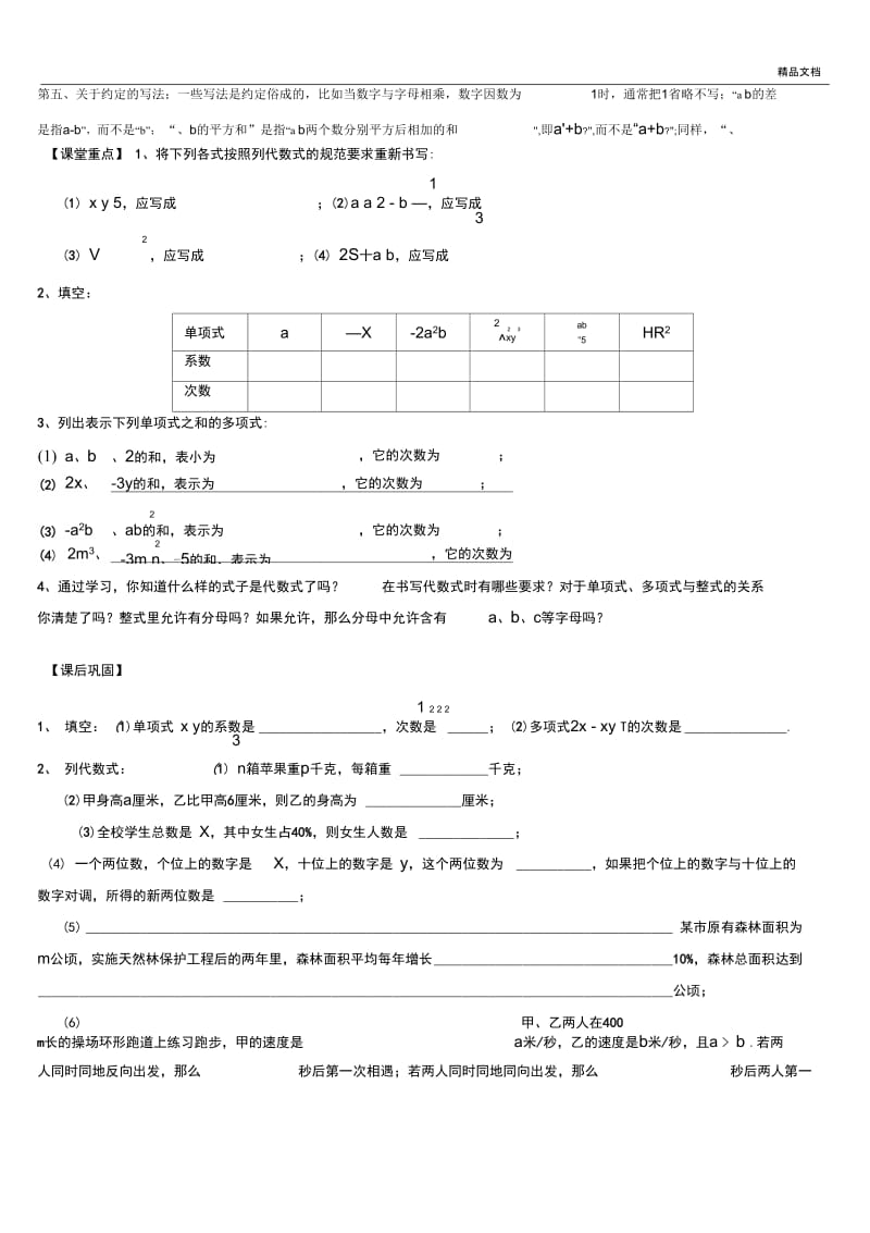 代数式规范书写(含答案).docx_第2页