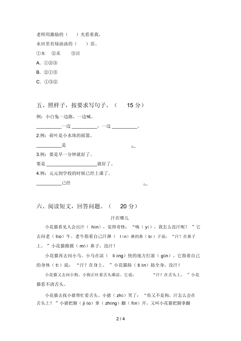 最新部编版一年级语文下册一单元试卷及答案(审定版).docx_第2页