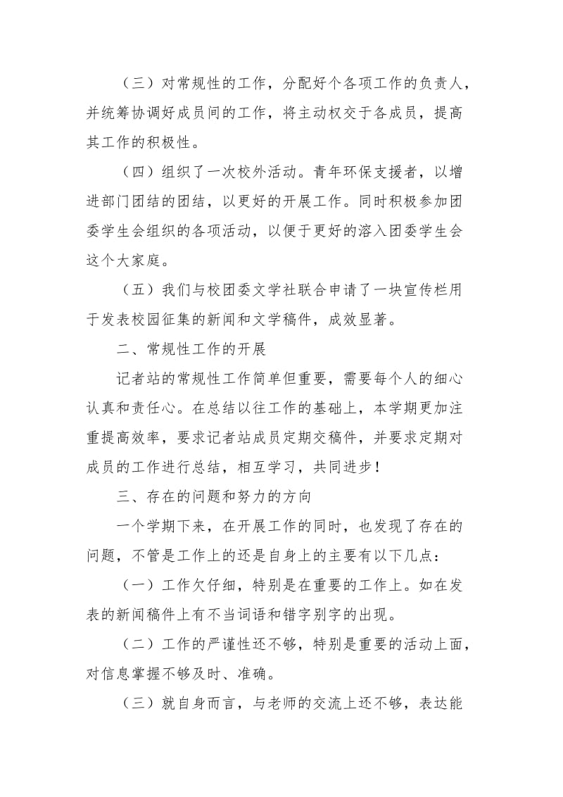 2021年度大学记者站工作总结.docx_第2页