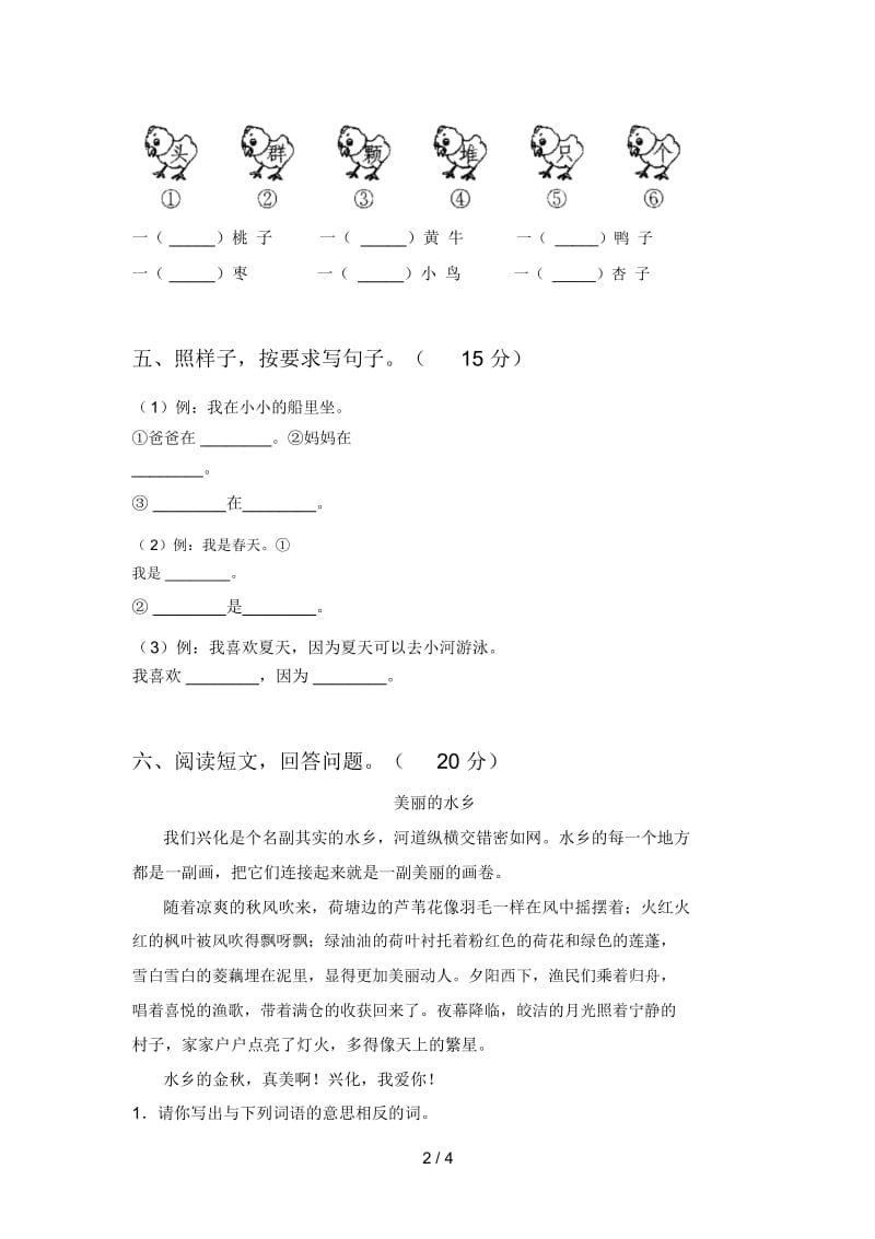 最新部编版一年级语文下册四单元试卷及答案(通用).docx_第2页