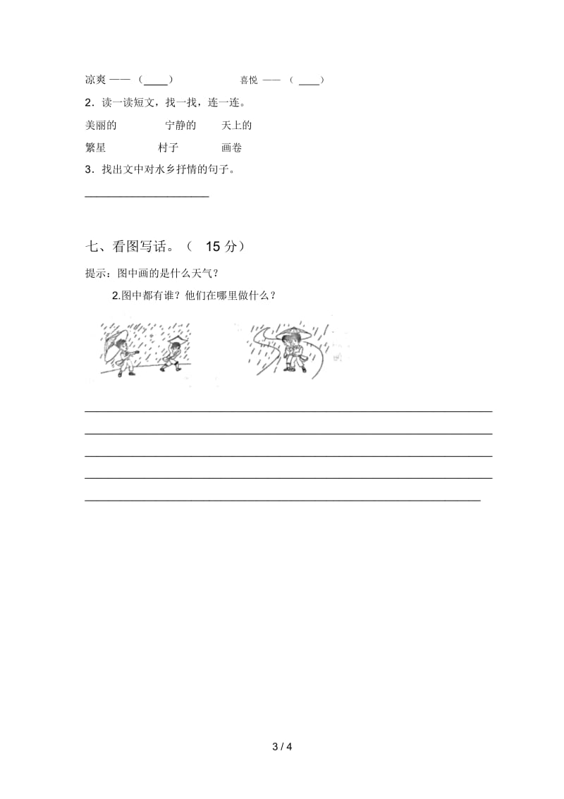 最新部编版一年级语文下册四单元试卷及答案(通用).docx_第3页