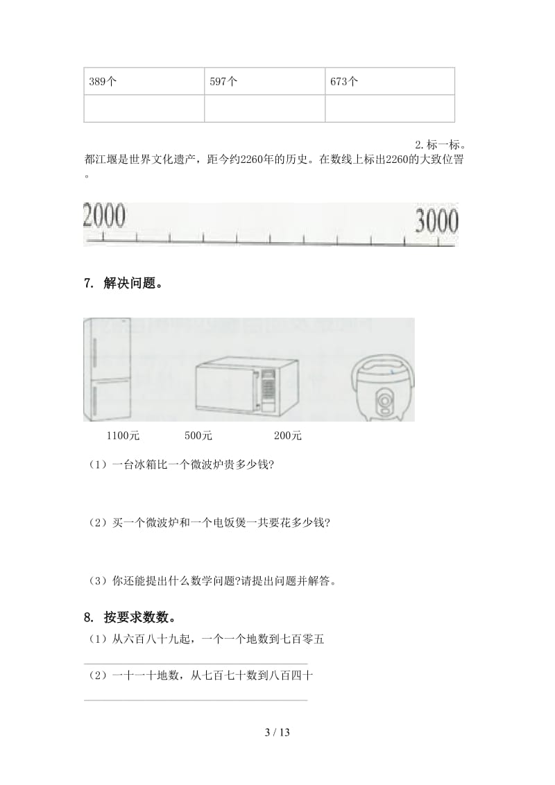 苏教版二年级数学下学期期末全册分类复习试卷.doc_第3页