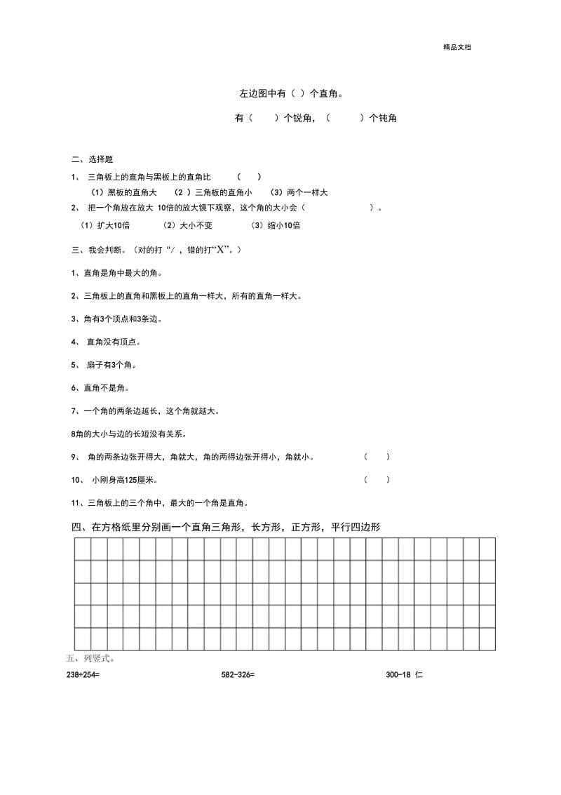 二年级下册认识图形练习题.docx_第3页