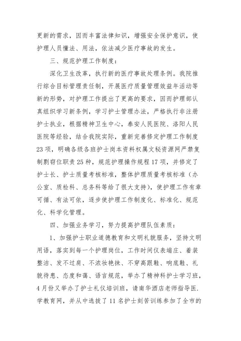 2021年护师年终总结.docx_第2页