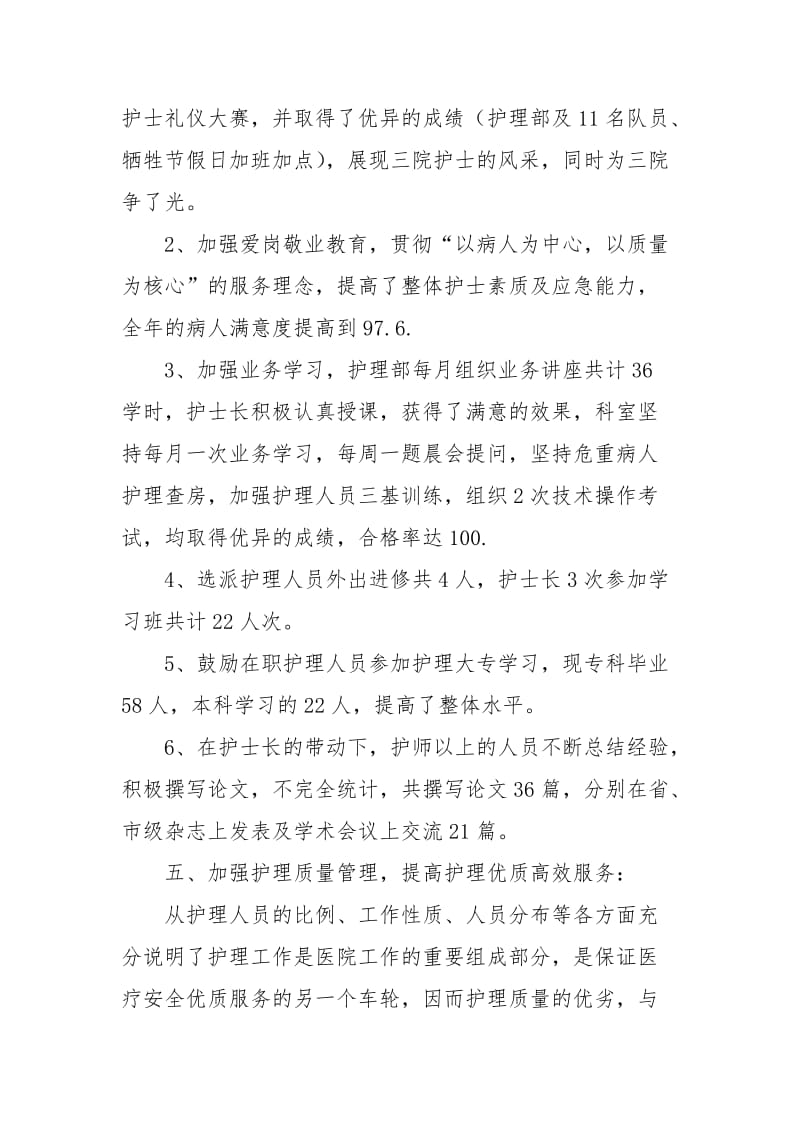 2021年护师年终总结.docx_第3页