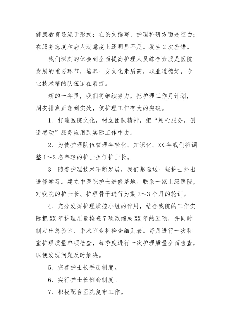 2021年护理年终工作总结.docx_第2页