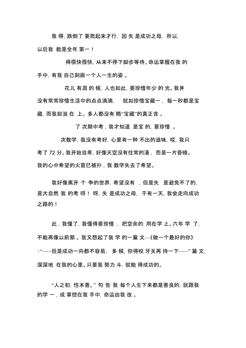 数学考试的反思范文.docx_第2页