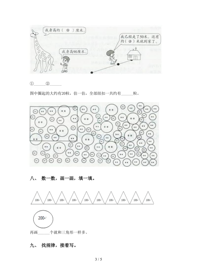 苏教版二年级2021年下学期数学认识大数最新.doc_第3页