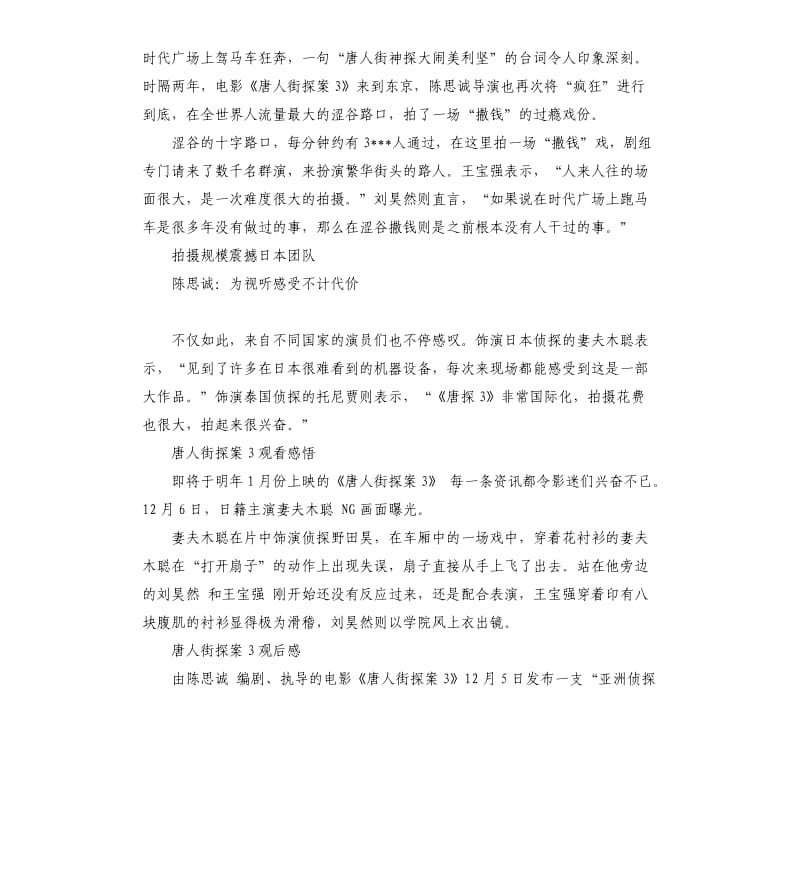 《唐人街探案3》电影观后感參考模板.docx_第2页