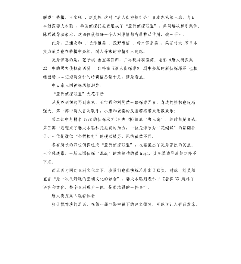 《唐人街探案3》电影观后感參考模板.docx_第3页