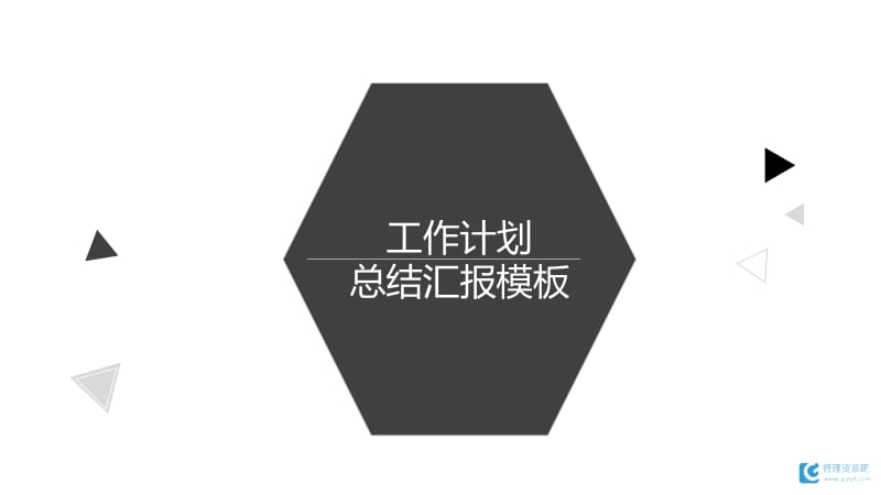 2021创意六盒工作计划总结汇报PPT模板.pptx_第1页