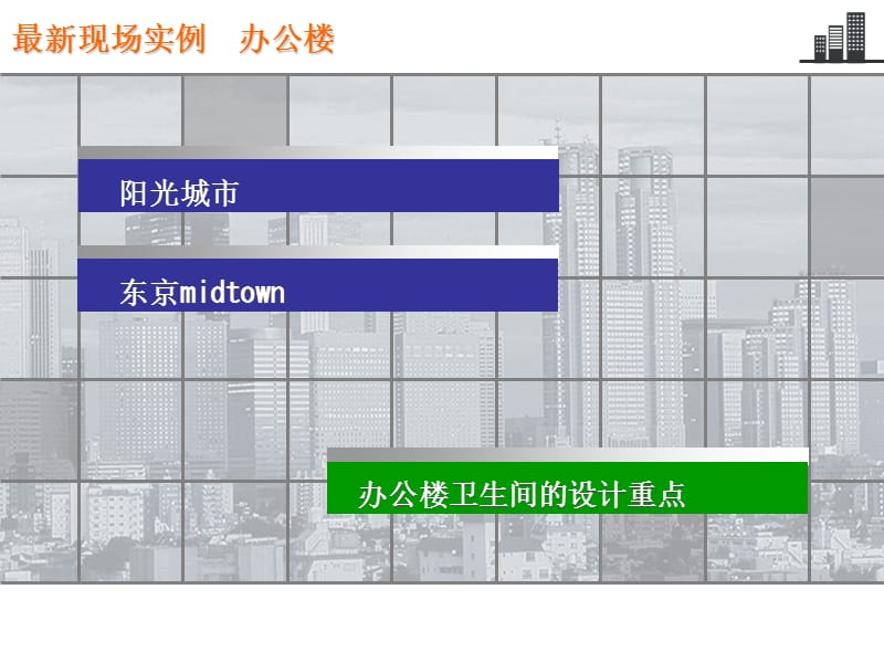 日本卫生间设计PPT模板.ppt_第2页