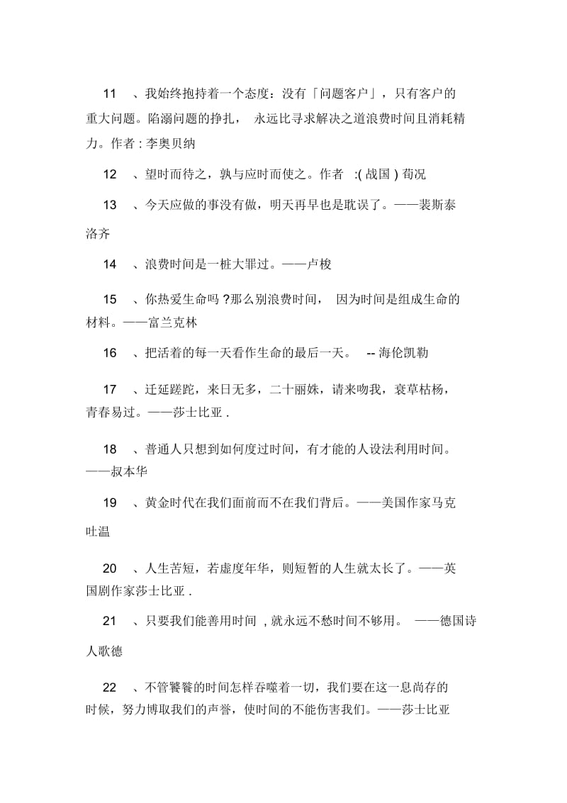 时间至理名言范文.docx_第2页