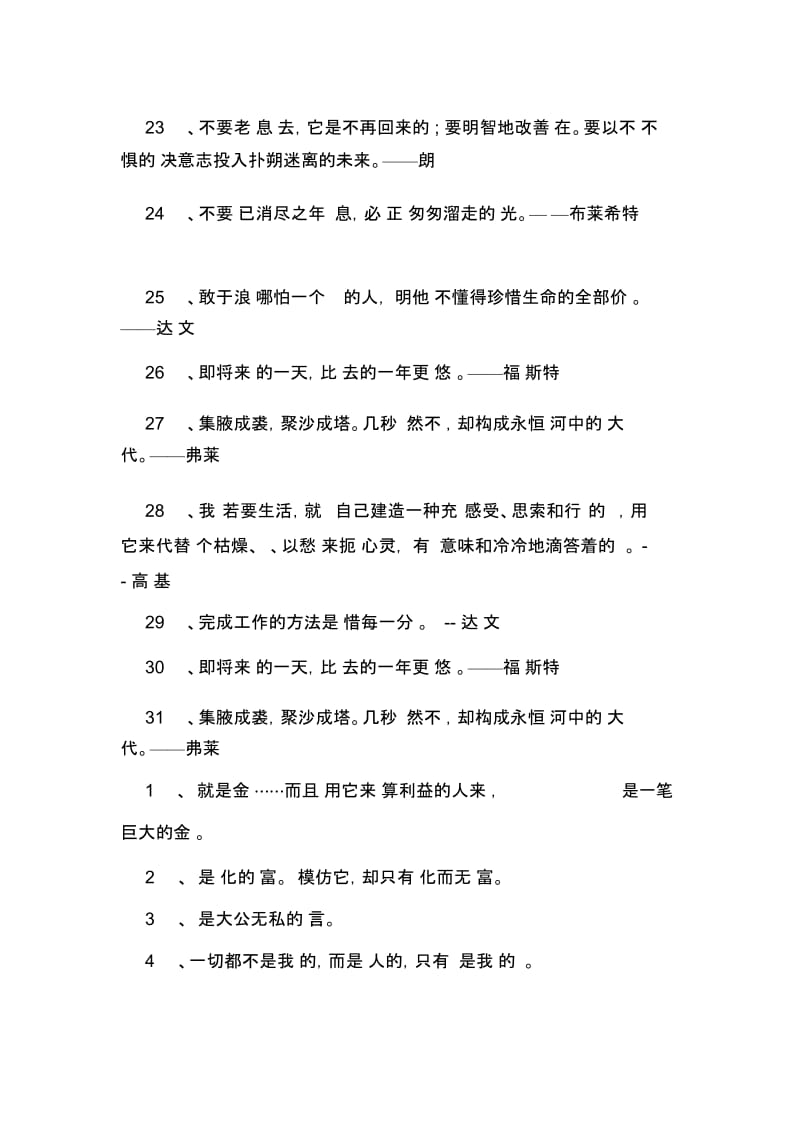 时间至理名言范文.docx_第3页