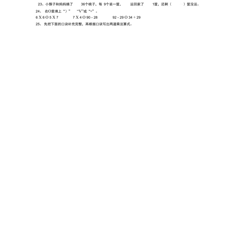 二年级数学竞赛试题.docx_第2页