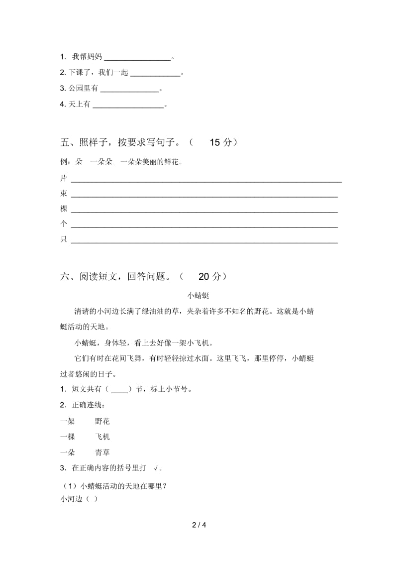 新人教版一年级语文下册四单元试卷及答案(最新).docx_第2页