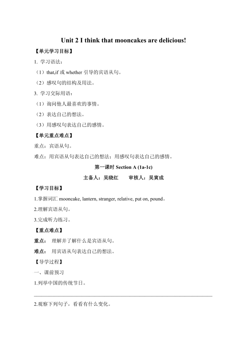 2014新任教九年级第二单元_I_think_that_mooncakes_are_delicious.doc_第1页