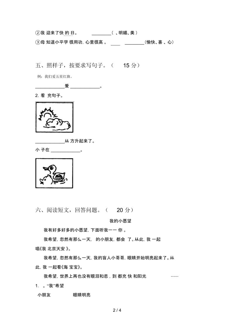 最新部编版一年级语文下册一单元试题及答案(全面).docx_第3页