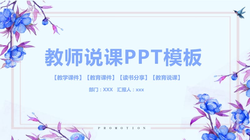 2021精美教师说课课件教学PPT模板.pptx_第1页