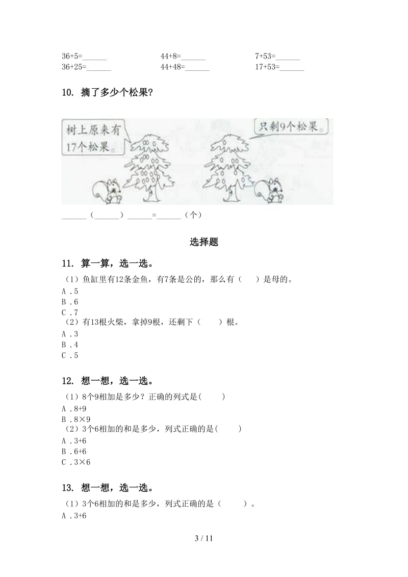 冀教版一年级数学下册期末检测分类复习审定版.doc_第3页