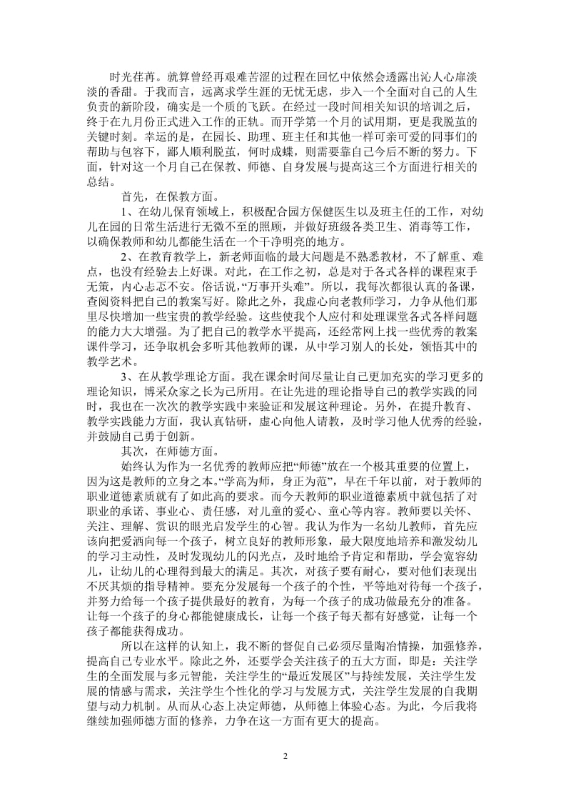 2021年教师试用期工作总结.doc_第2页