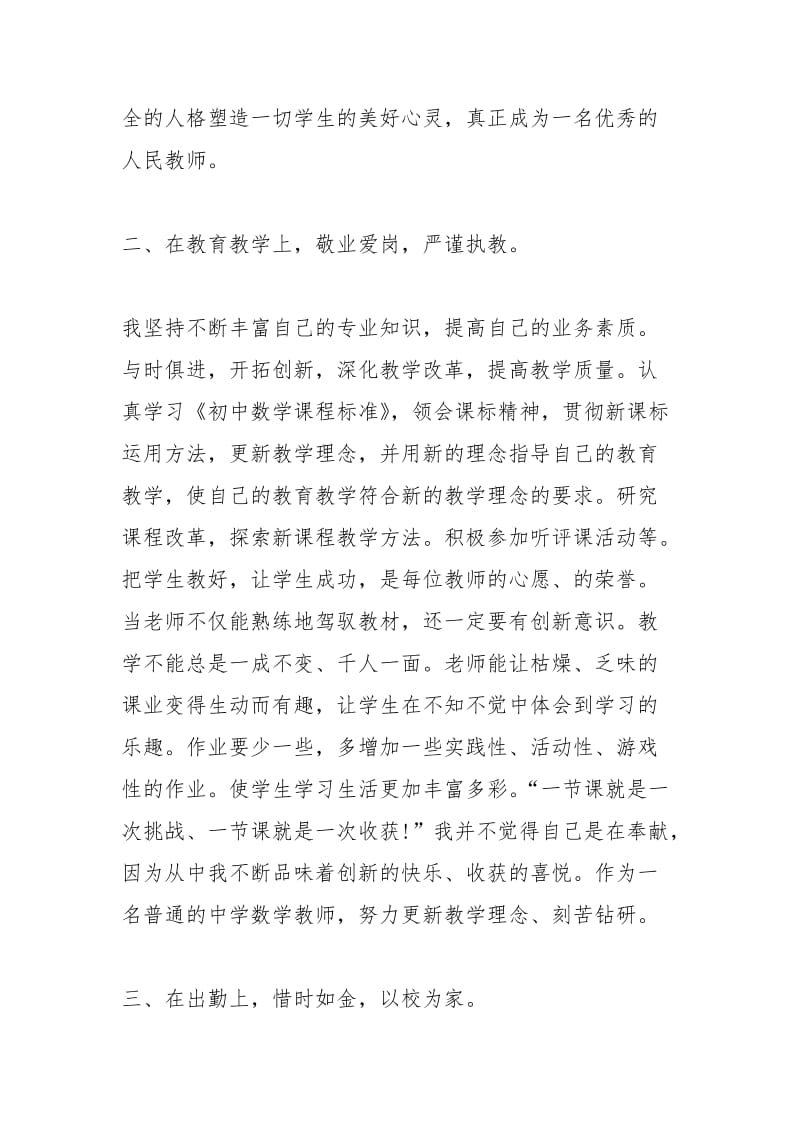 2021年教师专业技术人员个人考核总结.docx_第2页