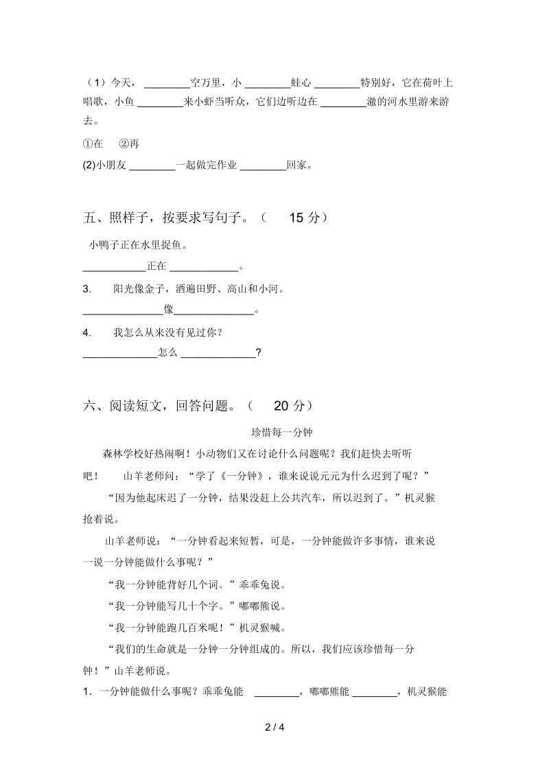 新部编版一年级语文下册三单元复习卷及答案.docx_第3页