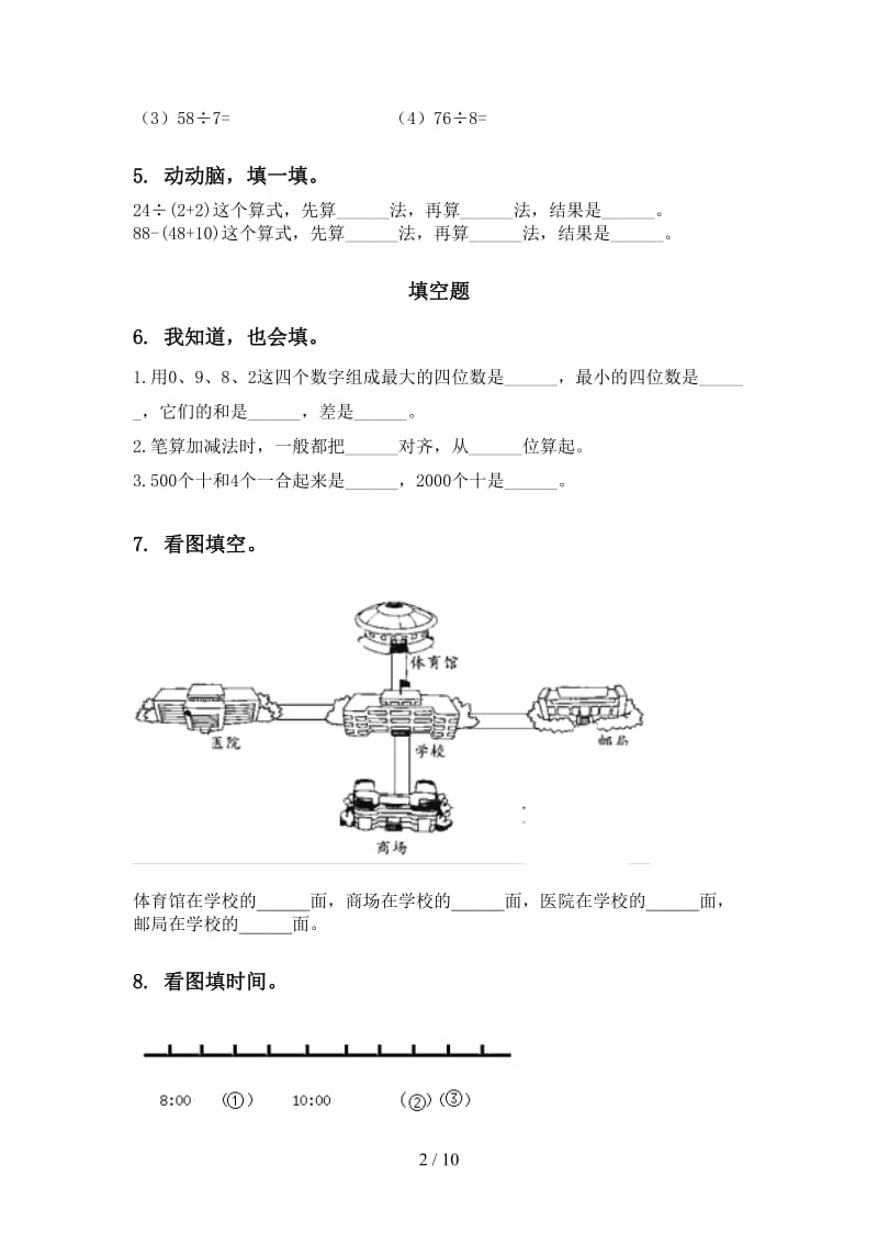 2021年二年级数学下册期中考试综合分类复习专项考点练习人教版.doc_第2页