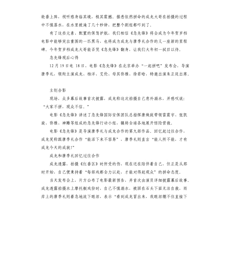 急先锋观后感參考模板.docx_第3页