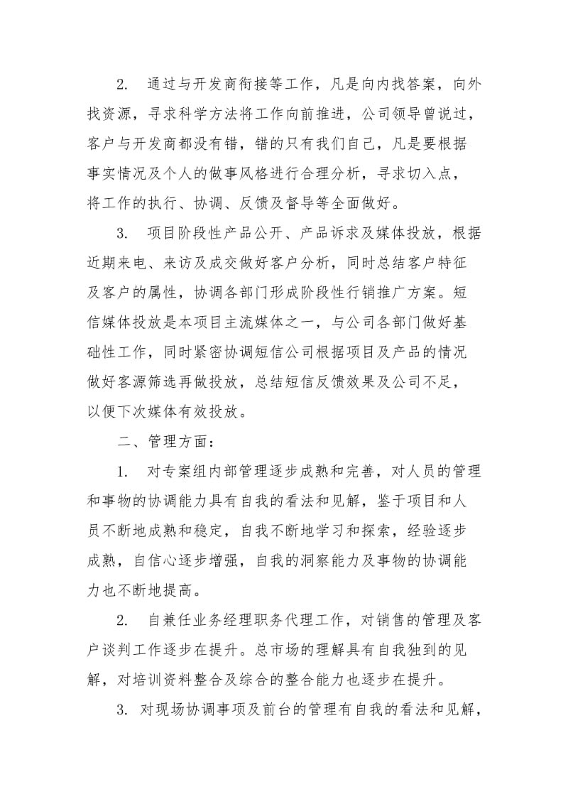 2021年开发商年终工作总结.docx_第3页