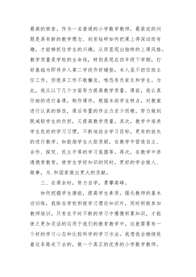 2021年小学数学教师工作总结_4.docx_第2页