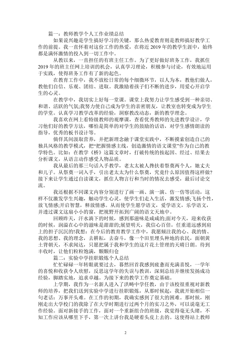 2021年教师教学个人工作业绩总结.doc_第2页