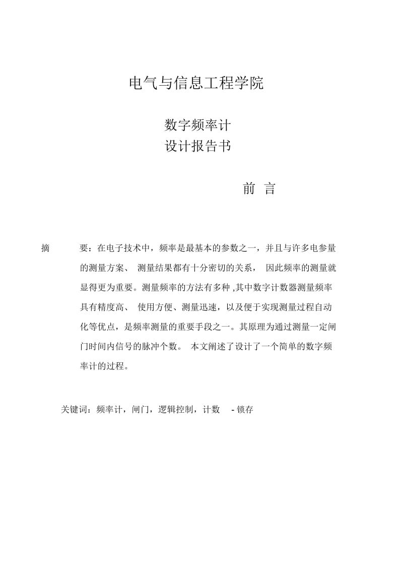 数字频率计_课程设计报告.docx_第1页