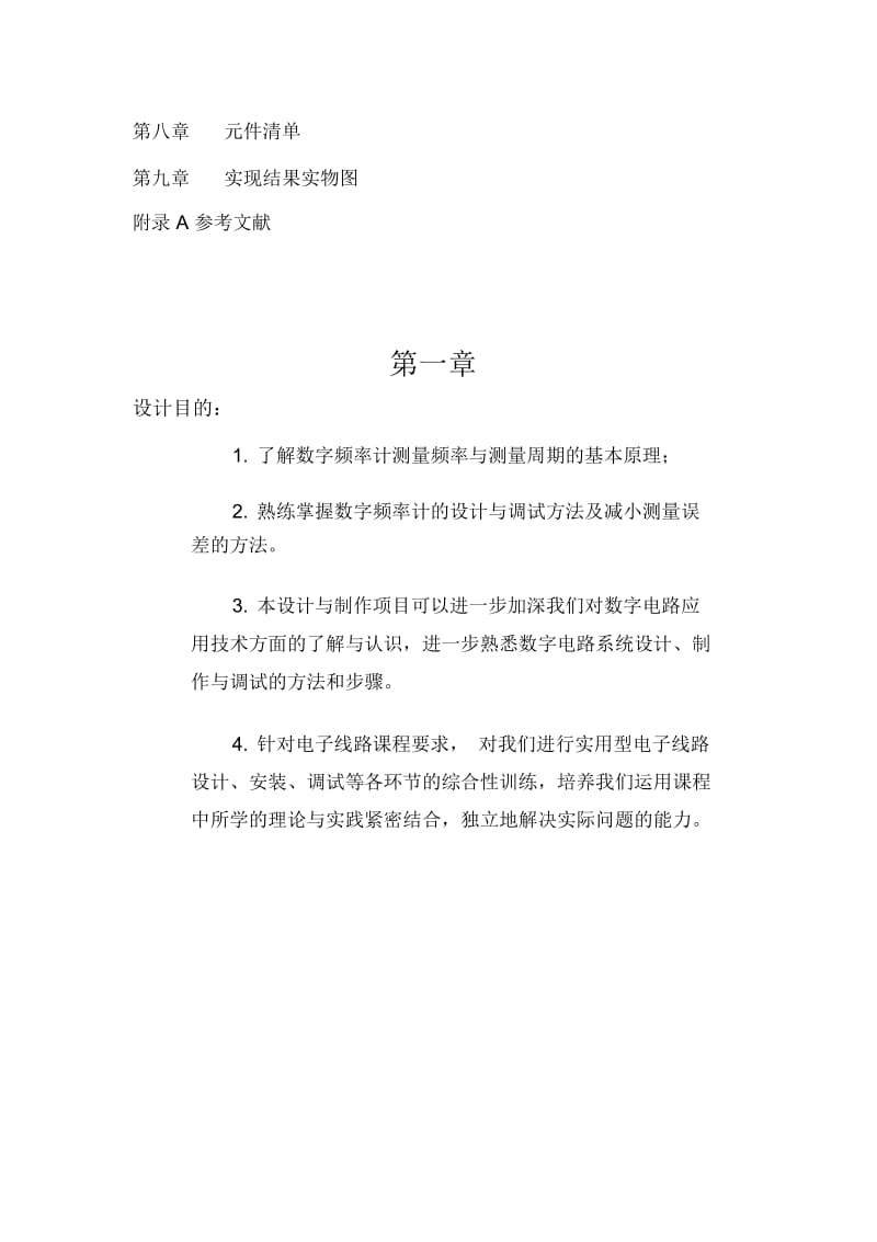 数字频率计_课程设计报告.docx_第3页