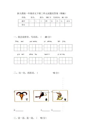 新人教版一年级语文下册三单元试题及答案(精编).docx