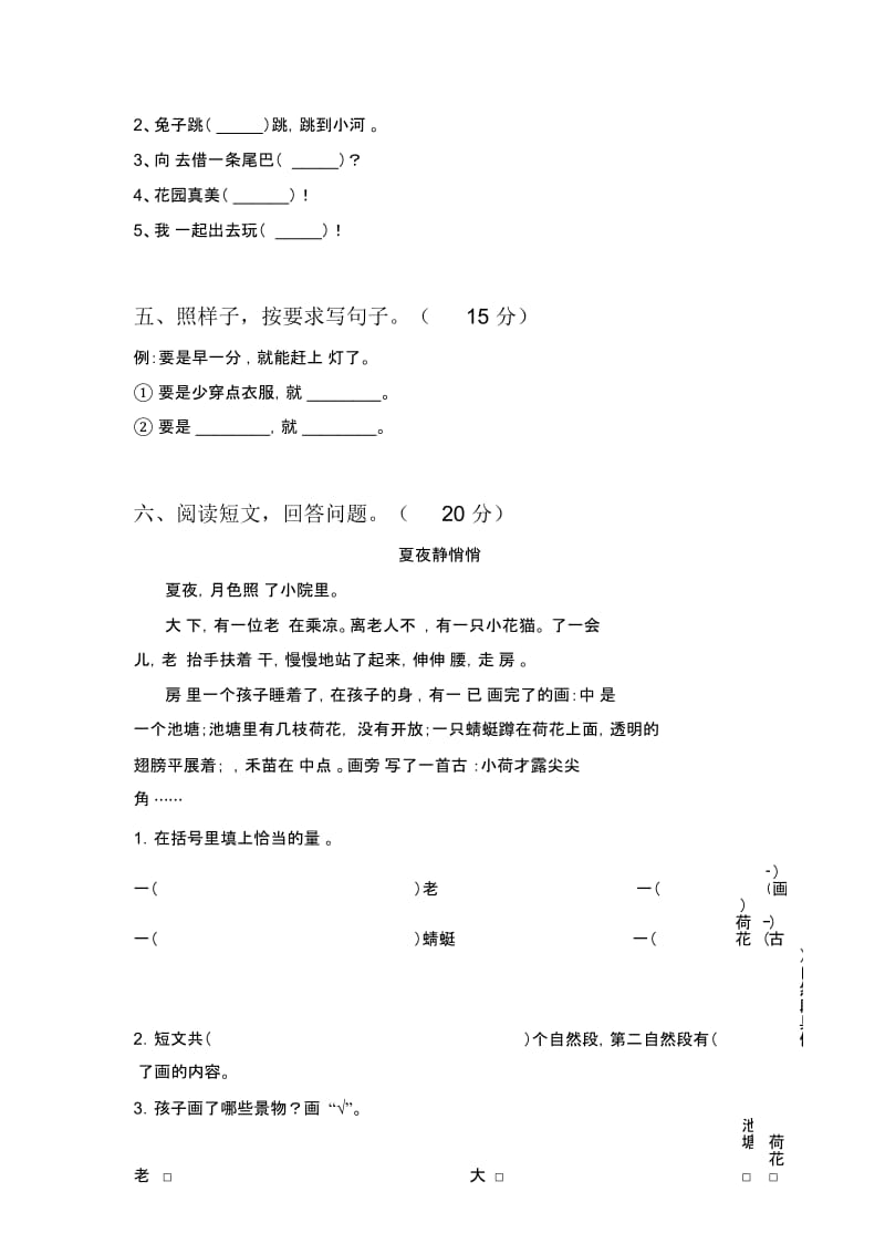 新人教版一年级语文下册三单元试题及答案(必考题).docx_第2页