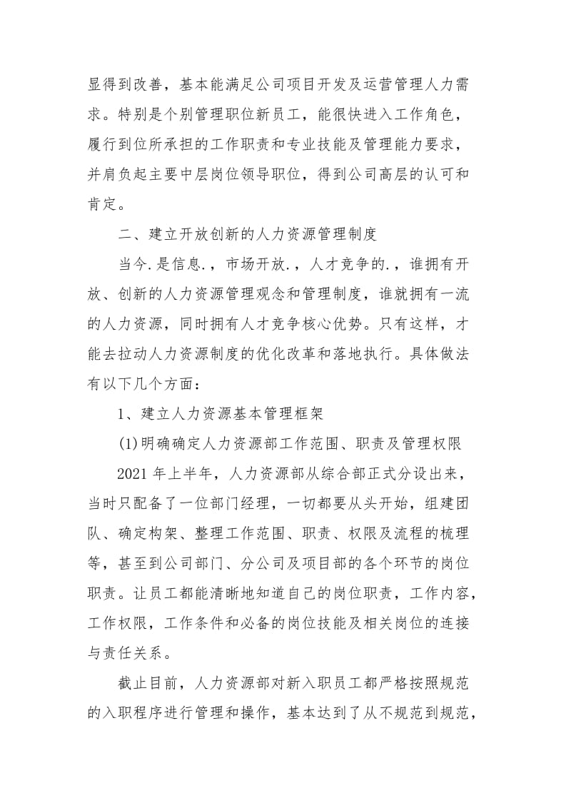 2021年底人力资源经理个人总结.docx_第2页