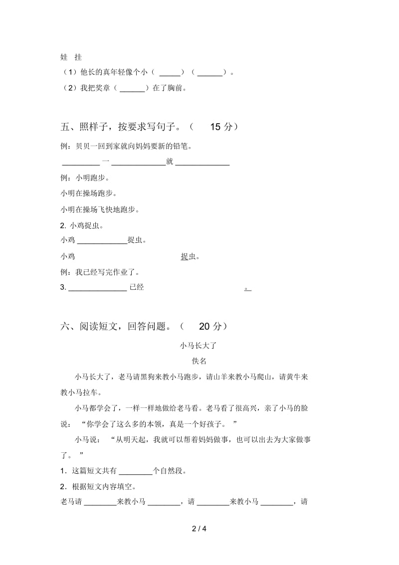 新人教版一年级语文下册一单元试题及答案(必考题).docx_第3页