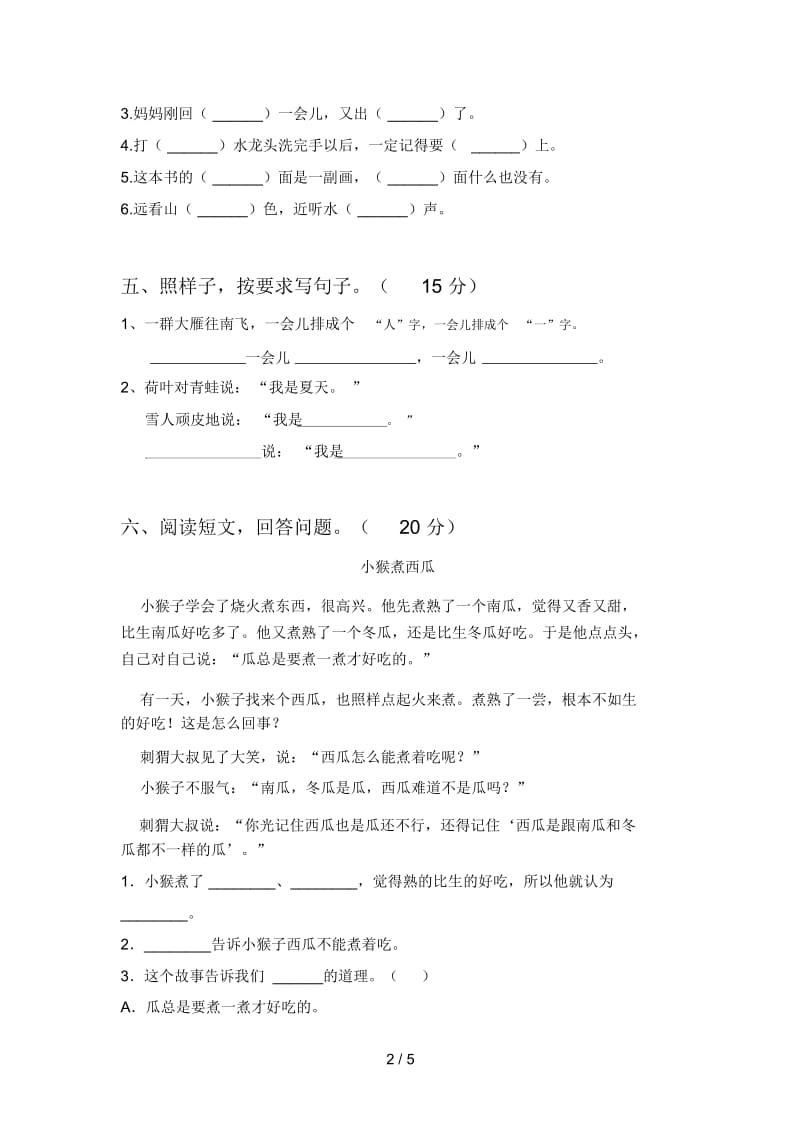 最新人教版一年级语文下册一单元试卷及参考答案.docx_第2页