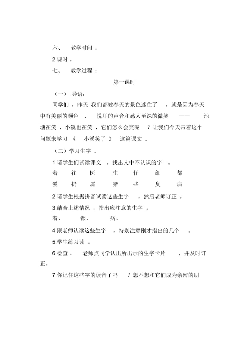 教学设计 小溪笑了.docx_第2页