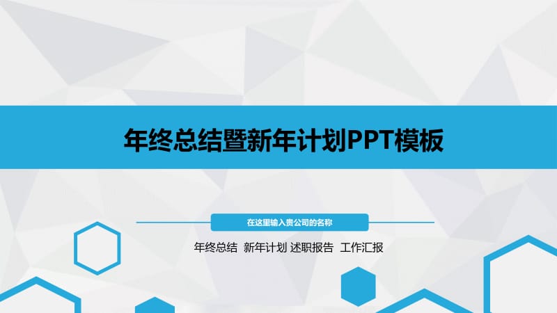 2021浅蓝微立体年终总结暨新年计划PPT模板.pptx_第1页