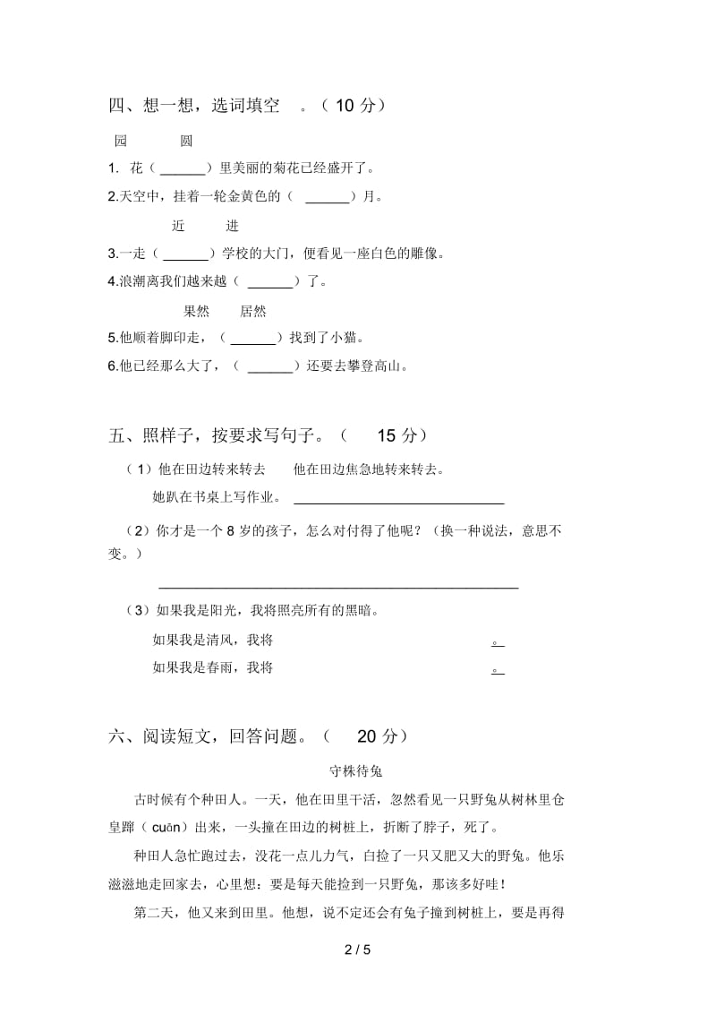 新人教版二年级语文下册五单元知识点及答案.docx_第2页