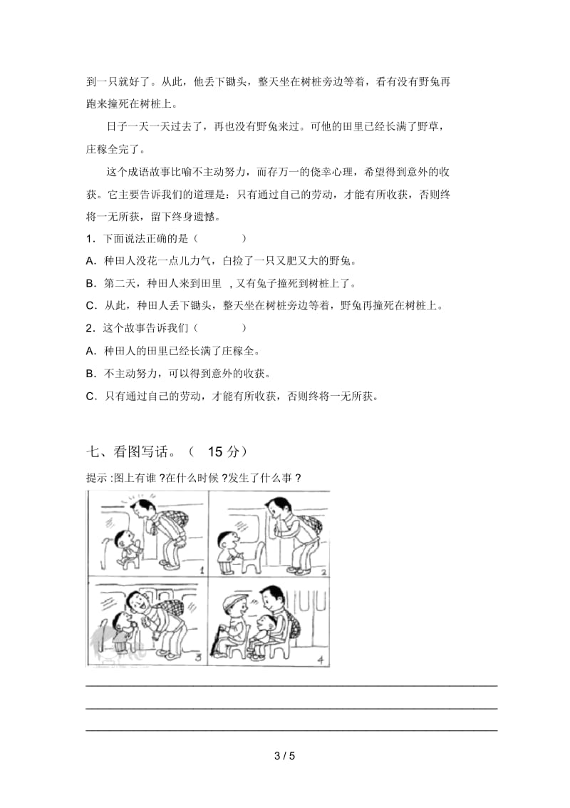 新人教版二年级语文下册五单元知识点及答案.docx_第3页