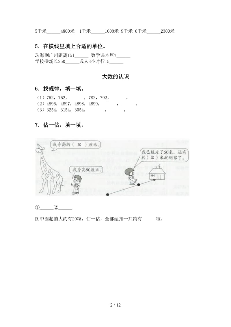 北师大版二年级数学下学期期末全册分类复习完整版.doc_第2页