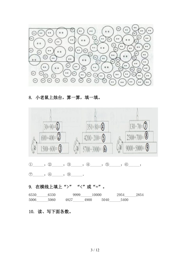 北师大版二年级数学下学期期末全册分类复习完整版.doc_第3页