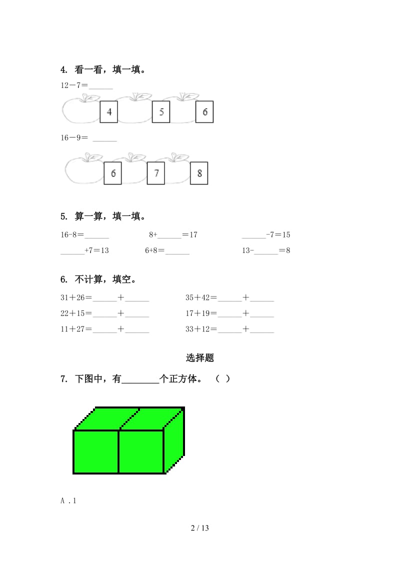 沪教版一年级数学下册期末综合复习课后练习.doc_第2页