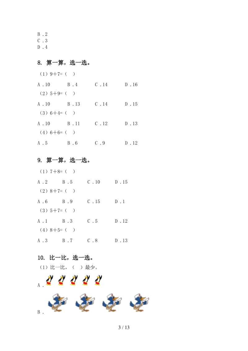 沪教版一年级数学下册期末综合复习课后练习.doc_第3页