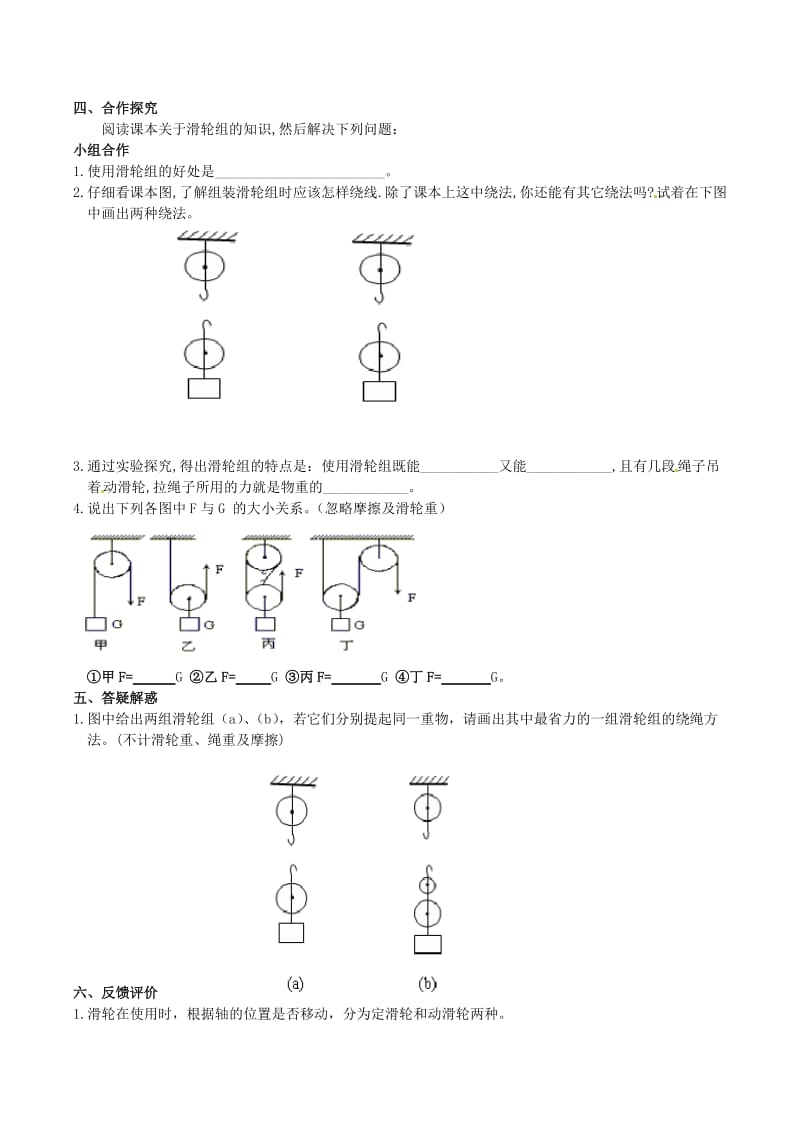 12.2滑轮.doc_第2页